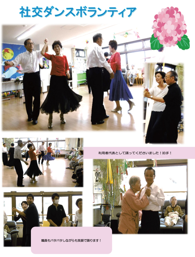 平成27年6月29日「社交ダンスボランティア」を開催しました！